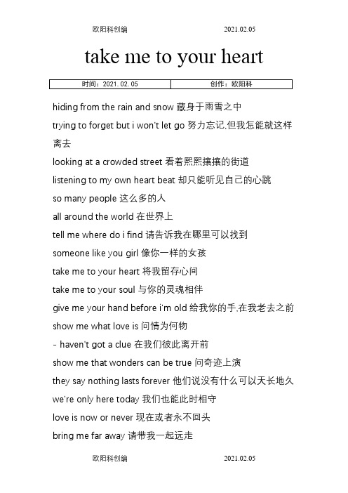 take me to your heart歌词(中英文对照版)之欧阳科创编