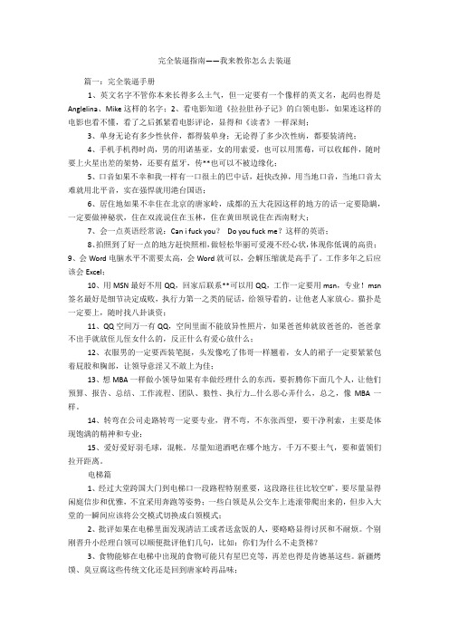 完全装逼指南——我来教你怎么去装逼