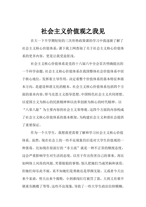 社会主义价值观之我见