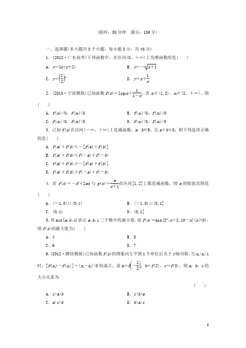 (浙江专版)高考数学一轮复习 2.2 函数的单调性与最值限时集训 理