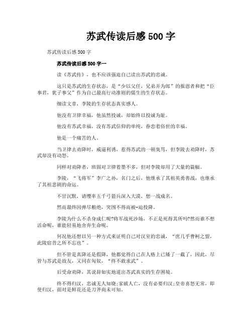 苏武传读后感500字