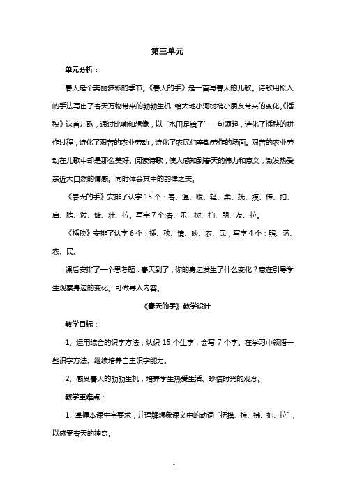 北师大版小学语文一年级下册-三单元教学设计