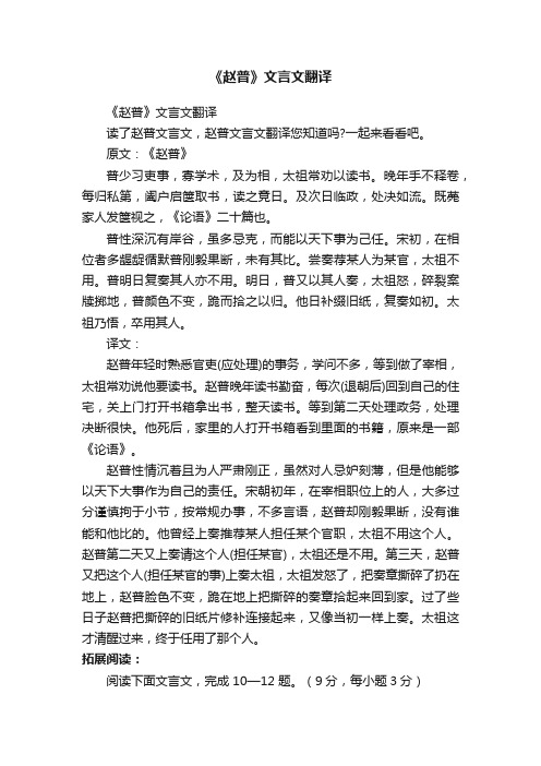 《赵普》文言文翻译