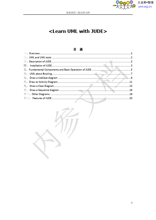 火龙果软件JUDE-轻量级UML建模工具