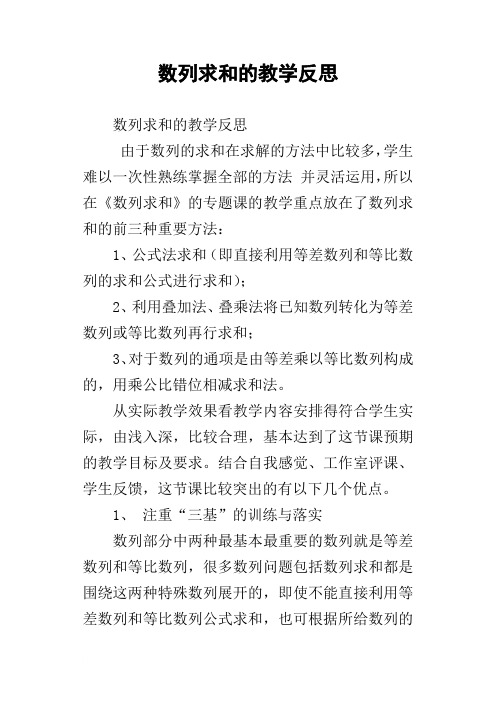 数列求和的教学反思