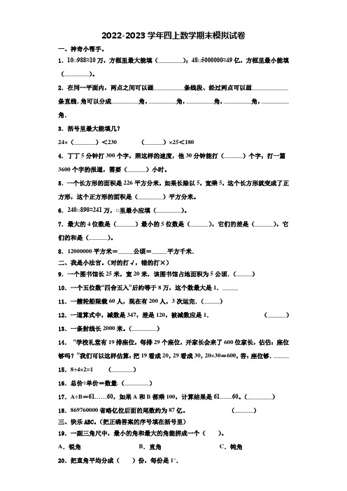 北京丰台2022年数学四上期末教学质量检测试题含解析