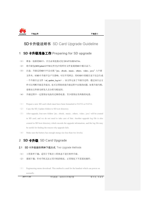 sd卡升级说明书sd card upgrade guideline