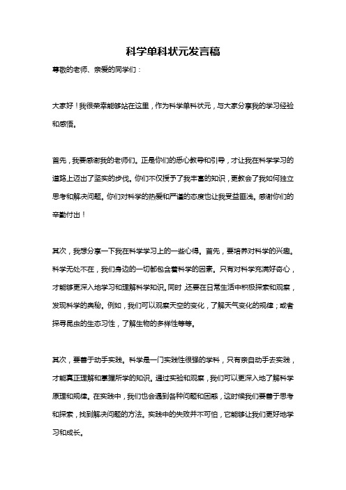 科学单科状元发言稿