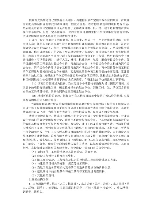 14个套预算定额学习技巧(附如何学习套定额的方法与总结)