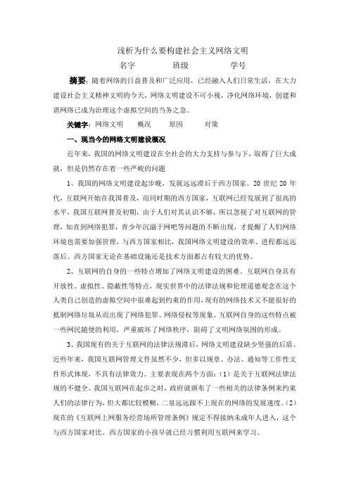 浅析为什么要构建社会主义网络文明