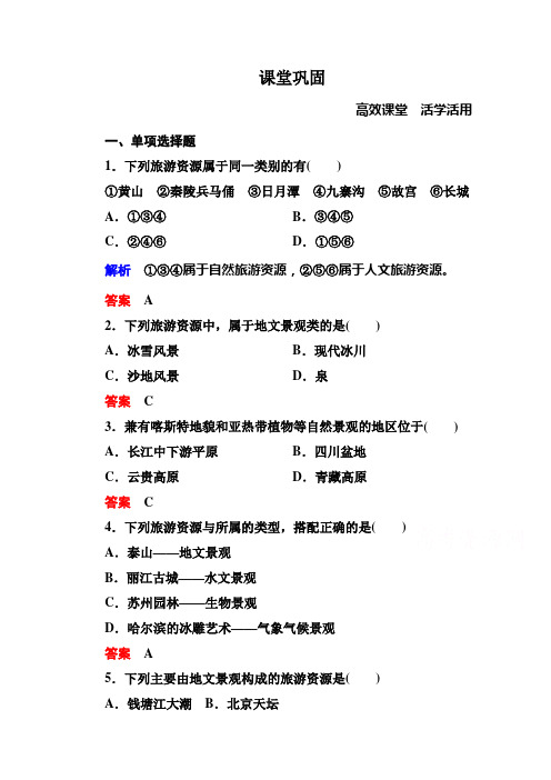 【名师一号】2014-2015学年高中地理选修三(中图版)同步练习：1-2