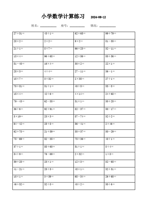 三年级数学口算题精选集(3000题)