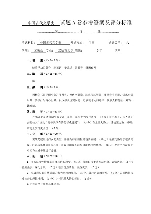 第2套A卷答案