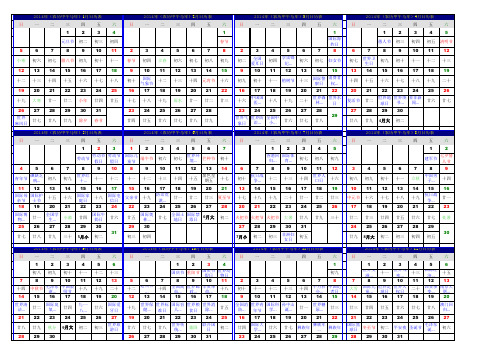 2014万年历_-_A4_打印
