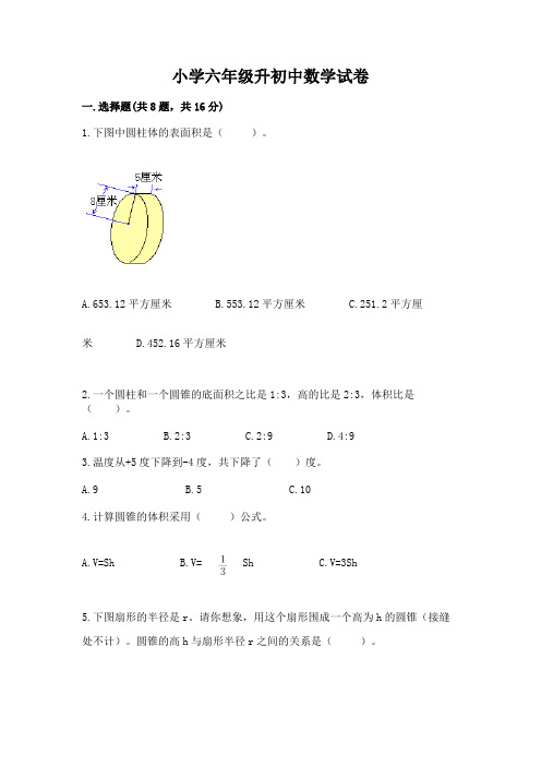 小学六年级升初中数学试卷及参考答案(综合卷)