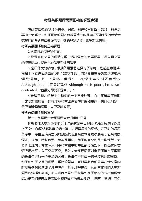 考研英语翻译需要正确的解题步骤