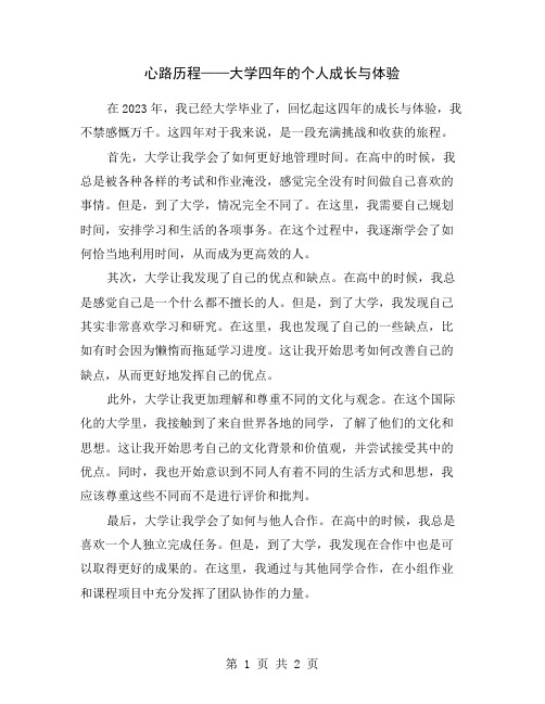 心路历程——大学四年的个人成长与体验