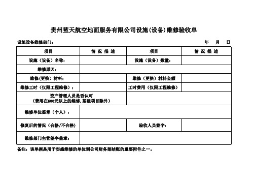 设备维修验收单