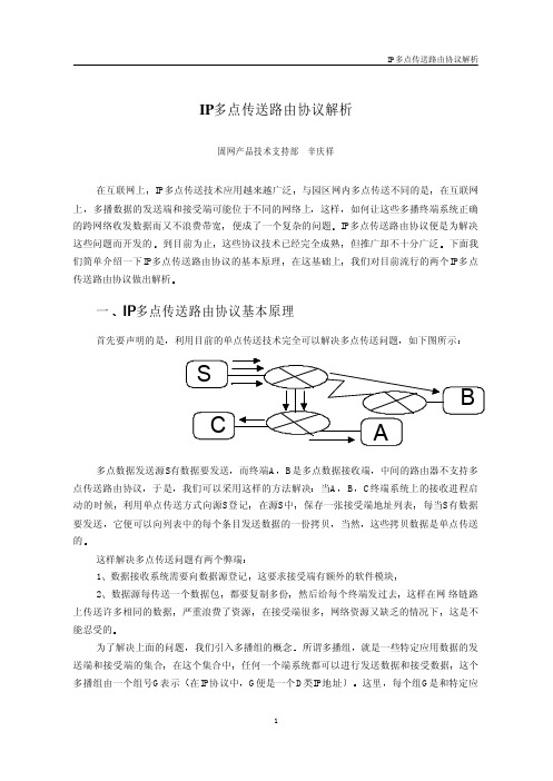 ip多点传送路由协议解析20020717c