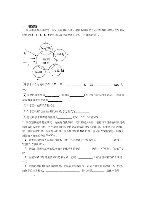 【学生卷】初中高中化学必修一第二章《海水中的重要元素—钠和氯》测试题(课后培优)