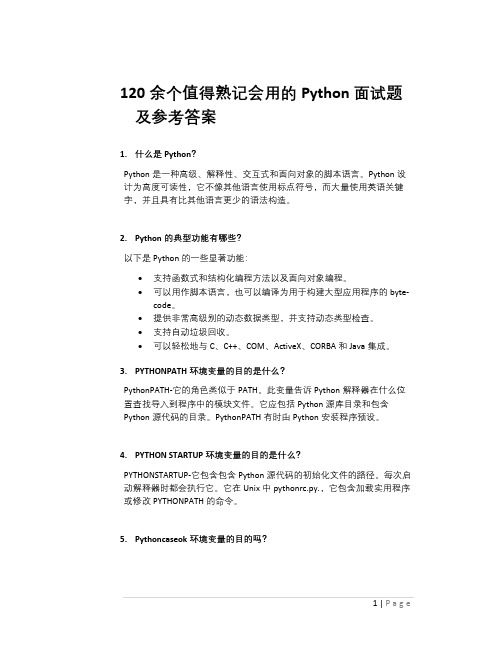 120个值得熟记会用的Python面试题及参考答案