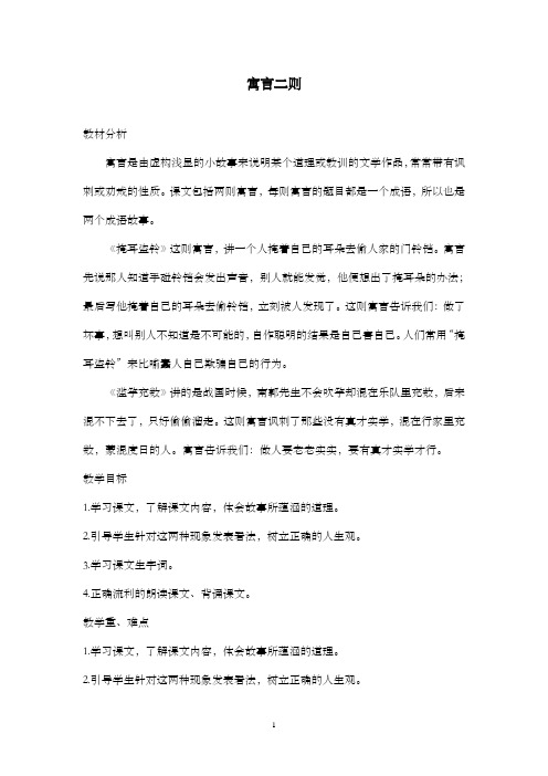 新北师大版小学语文三年级上册公开课优质课教学设计寓言二则