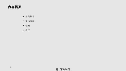 脓毒症Sepsis诊断及治疗指南PPT课件