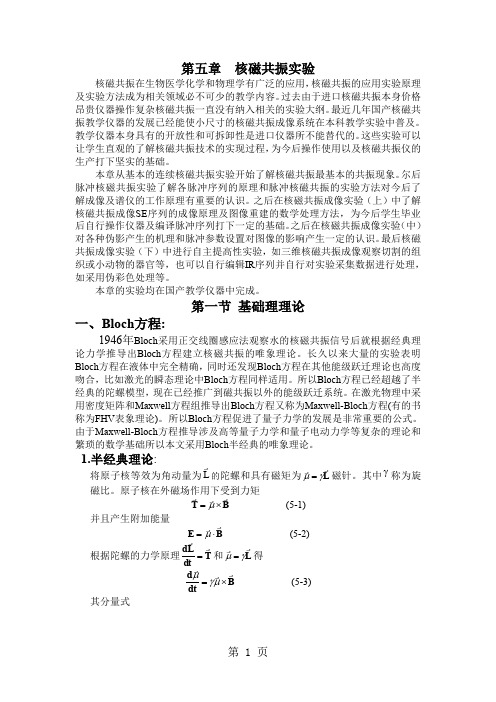 核磁共振实验讲义17页