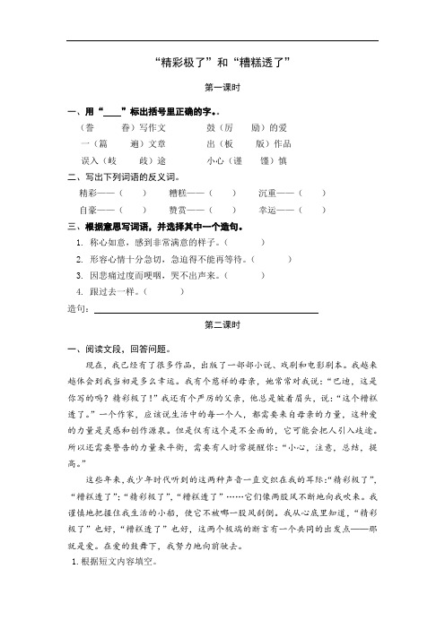 小学语文五年级上册“精彩极了”和“糟糕透了”课后练习题 附加答案