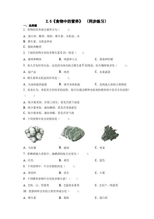 四年级上册科学第二单元《呼吸与消化》第5、6课同步练习(教科版 含答案)