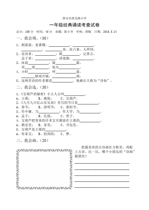 一年级经典诵读考查试卷