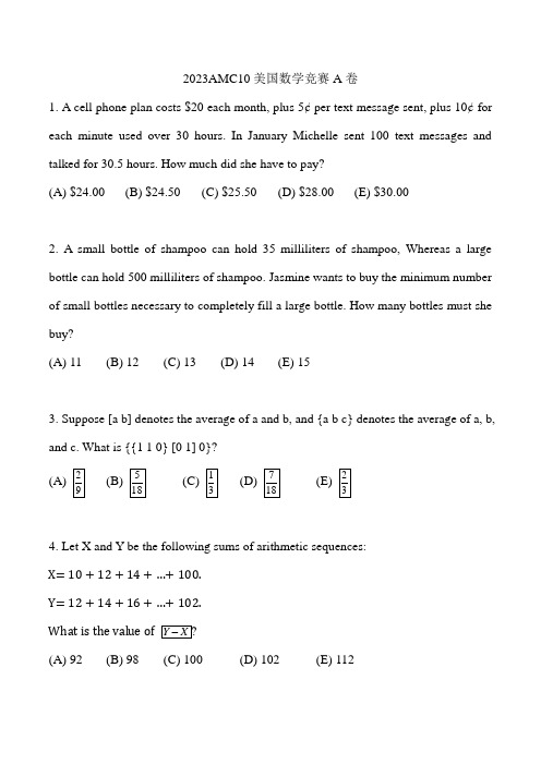 2023年AMC10美国数学竞赛A卷附中文翻译和答案