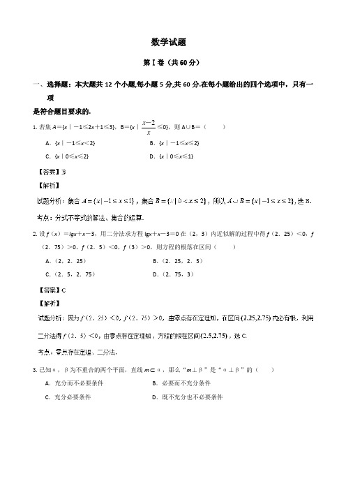 河南职高对口升学数学一轮复习基础测试题二(含答案)