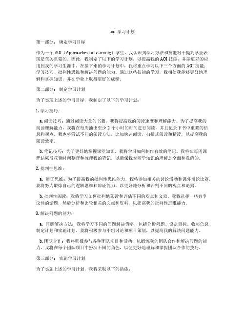 aoi学习计划