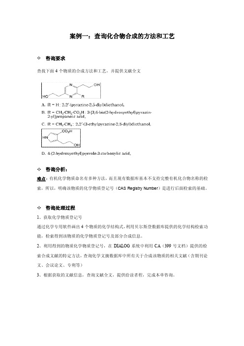 化合物合成文献检索