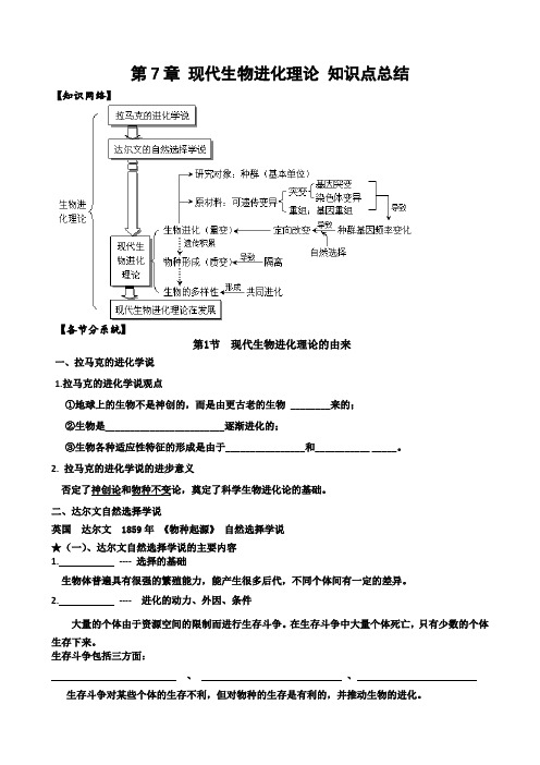 必修二第七章复习知识点总结