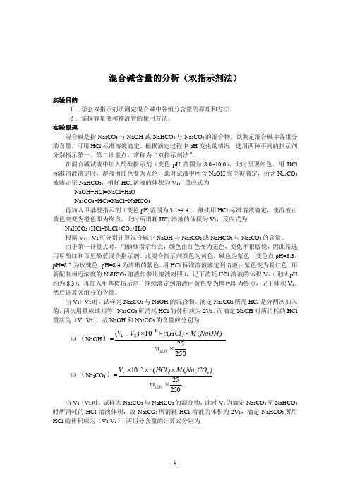 分析化学实验补充讲义