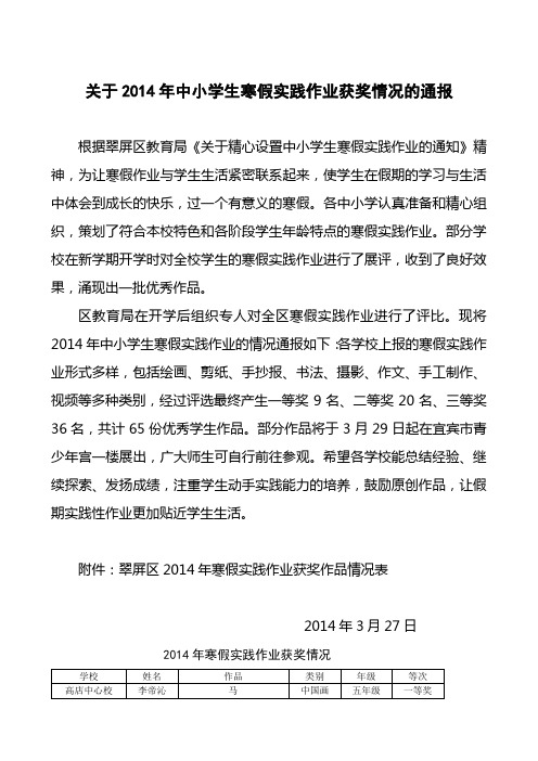为让寒假作业与学生生活紧密联系起来,使学生在假期的学习与