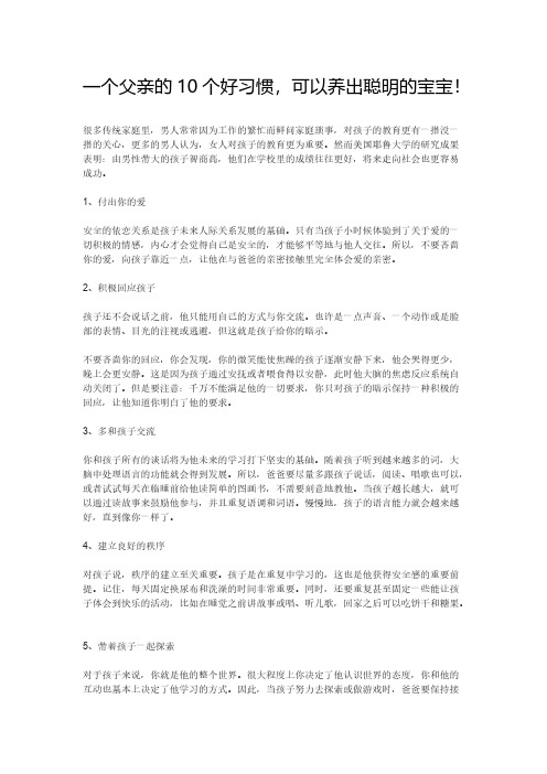 一个父亲的10个好习惯