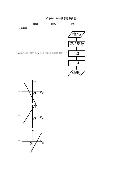 广东初二初中数学月考试卷带答案解析
