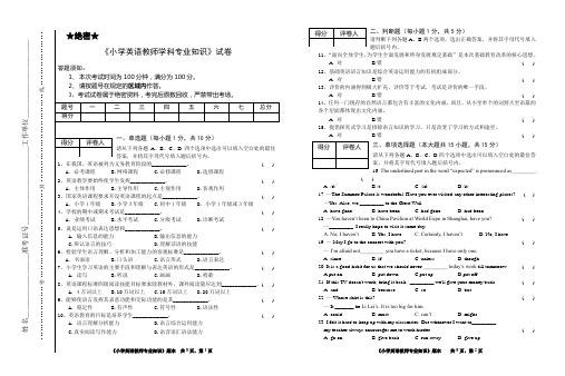 2014年小学英语教师招聘考试题(二)