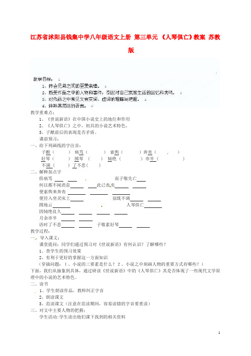 3.3 人琴俱亡 教案 苏教版 八年级上 (9)