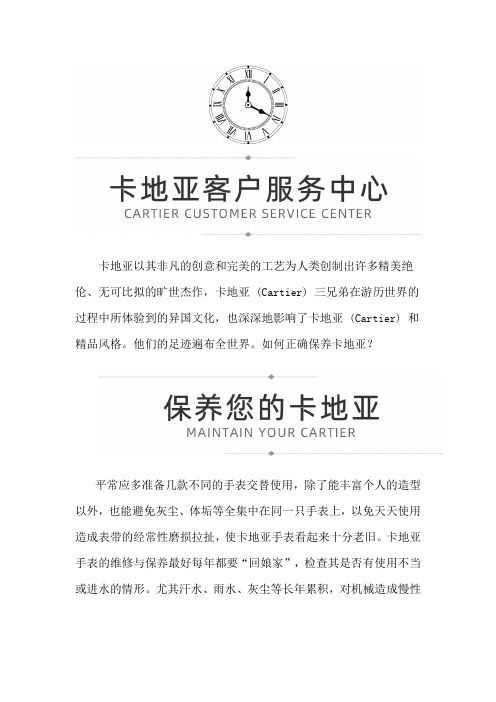 【上海市卡地亚售后保养中心地址】正确保养和存放卡地亚