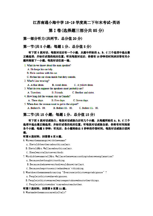 江苏南通小海中学18-19学度高二下年末考试-英语
