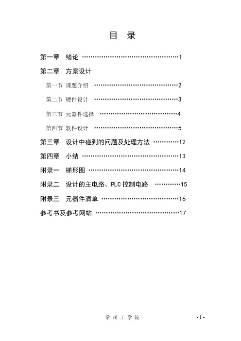 自动送料装车系统的PLC控制