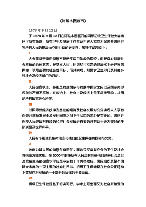 《阿拉木图宣言》