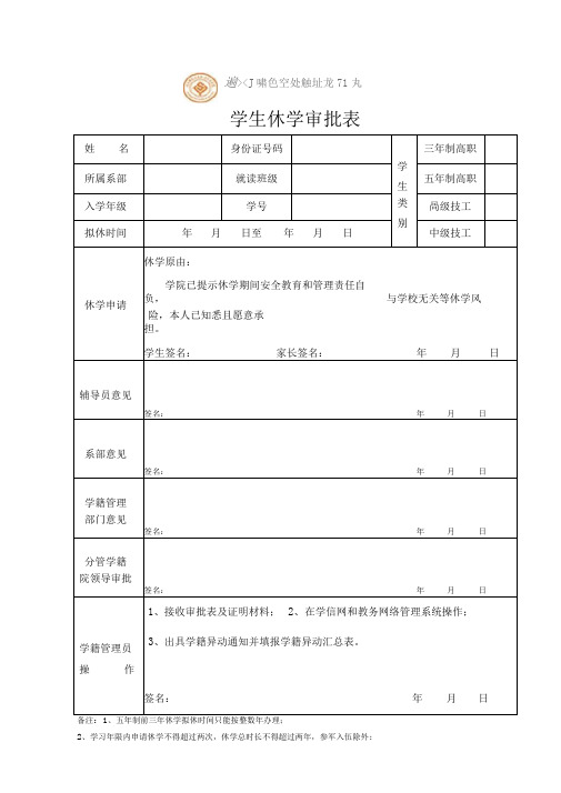 学生休学审批表