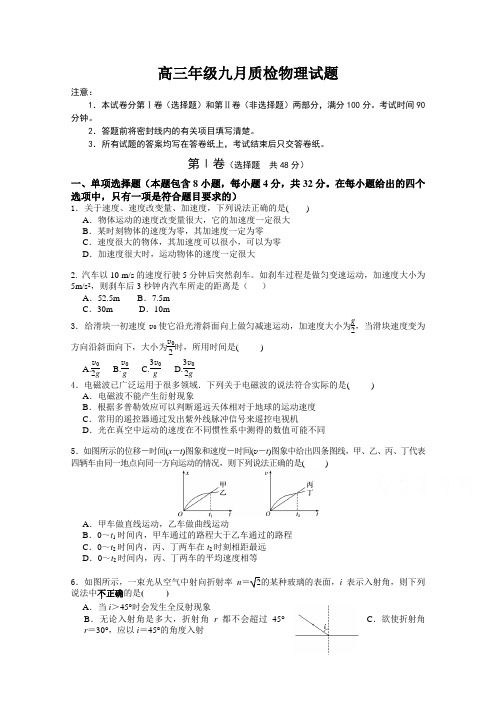 山西省晋中市平遥县平遥中学2019届高三上学期物理试题 Word版含答案