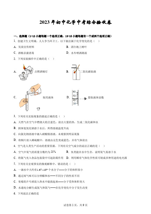 2023年黑龙江省齐齐哈尔市中考化学综合验收卷