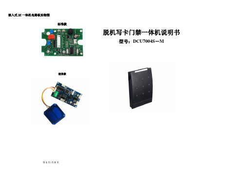 IC卡门禁硬件说明书